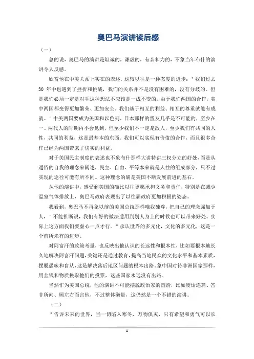 奥巴马演讲读后感