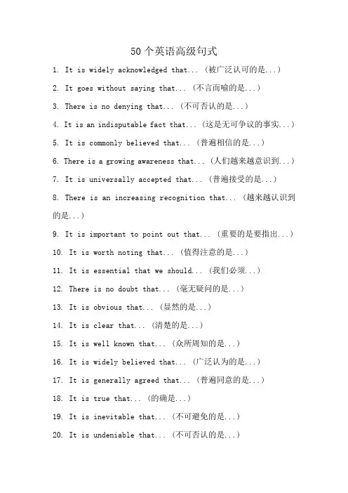 50个英语高级句式