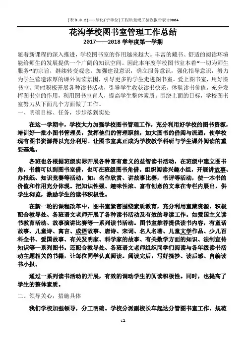 2017年小学图书室管理工作总结