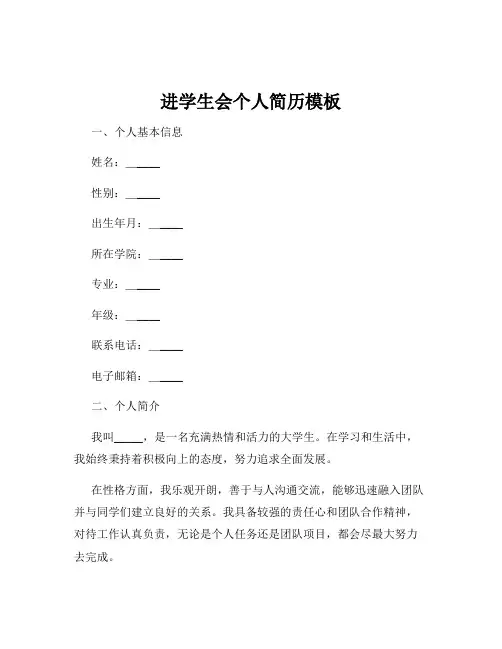 进学生会个人简历模板
