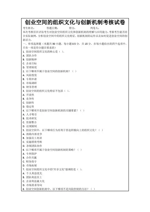 创业空间的组织文化与创新机制考核试卷