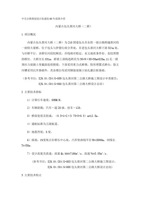 内蒙古黄河大桥(二桥)