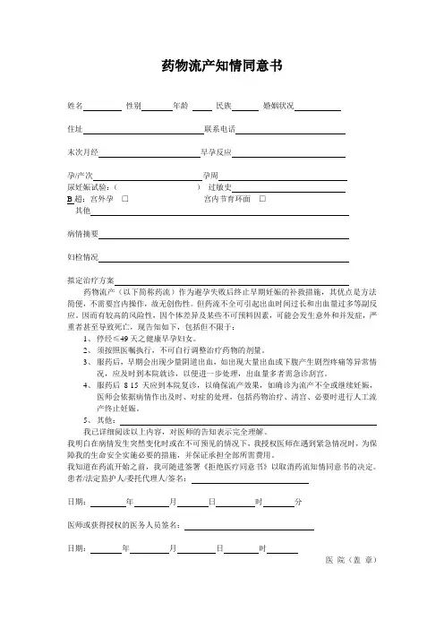 药物流产知情意意书