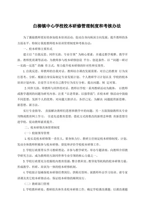 校本研修管理制度和考核办法