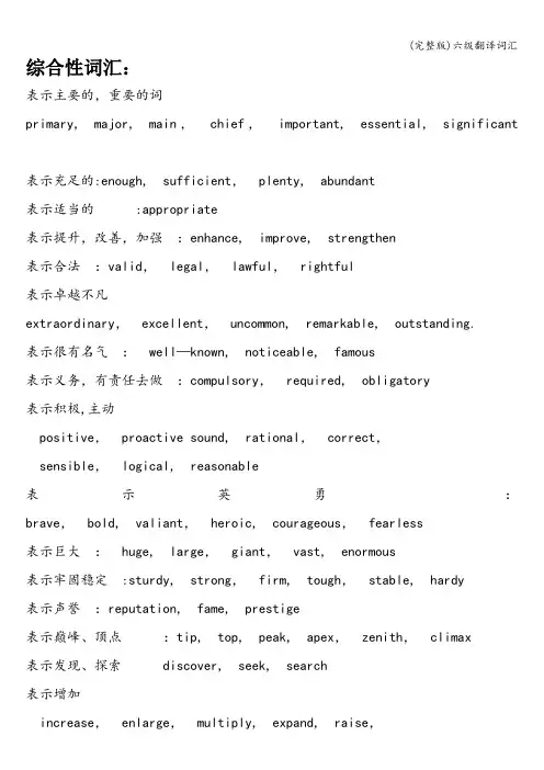 (完整版)六级翻译词汇