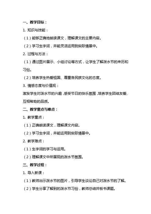 2024年语文课文《难忘的泼水节》教案