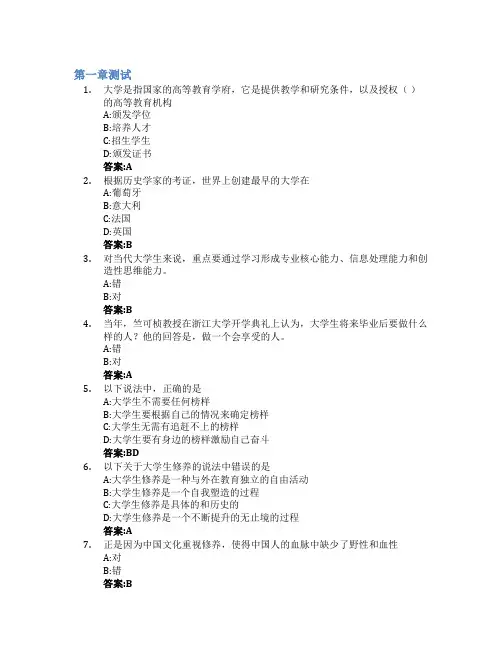 思想道德与法治(山东师范大学)智慧树知到答案章节测试2023年