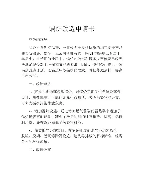 锅炉改造申请书