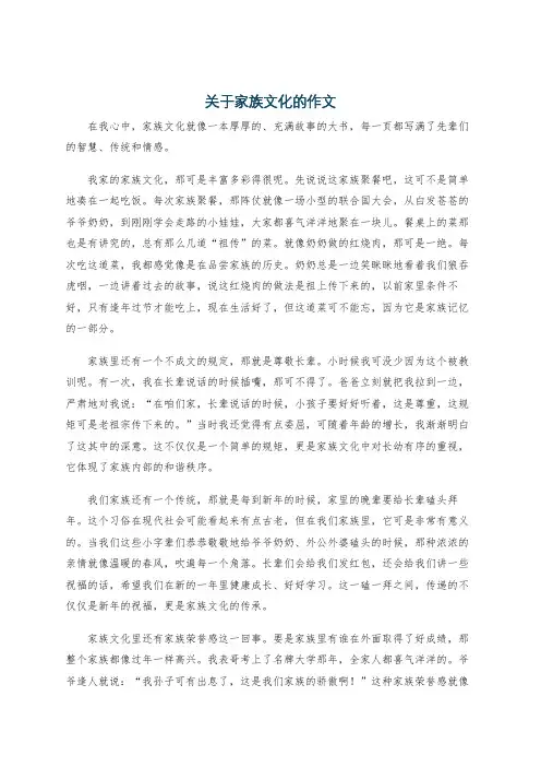 关于家族文化的作文