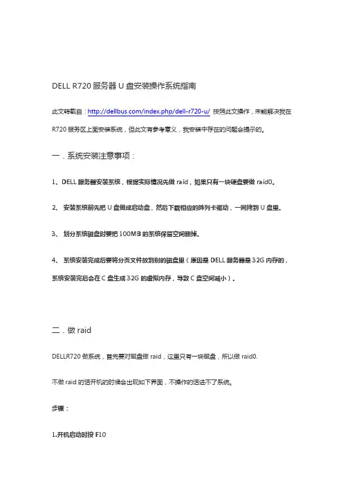 DELL R720不同配置服务器U盘安装操作系统及问题分析