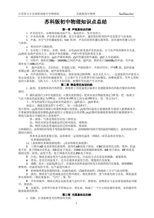 苏科版初中物理知识点总结