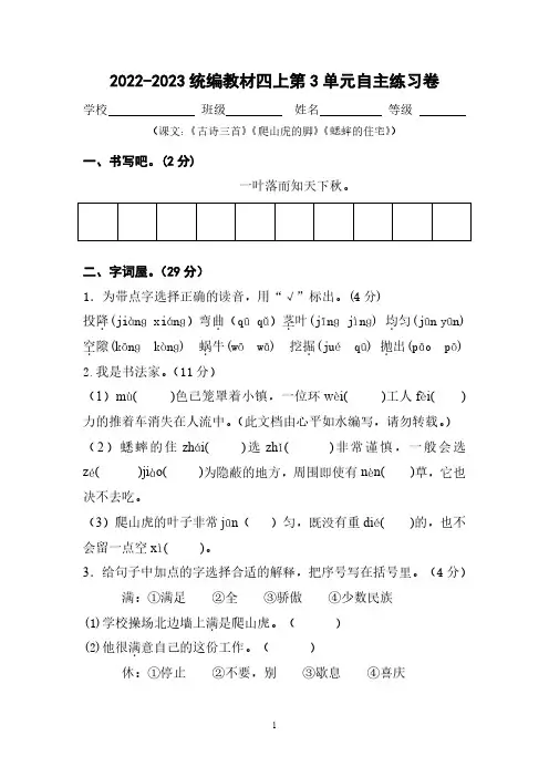 2022-2023四年级语文上册：第3单元练习卷(含答案)