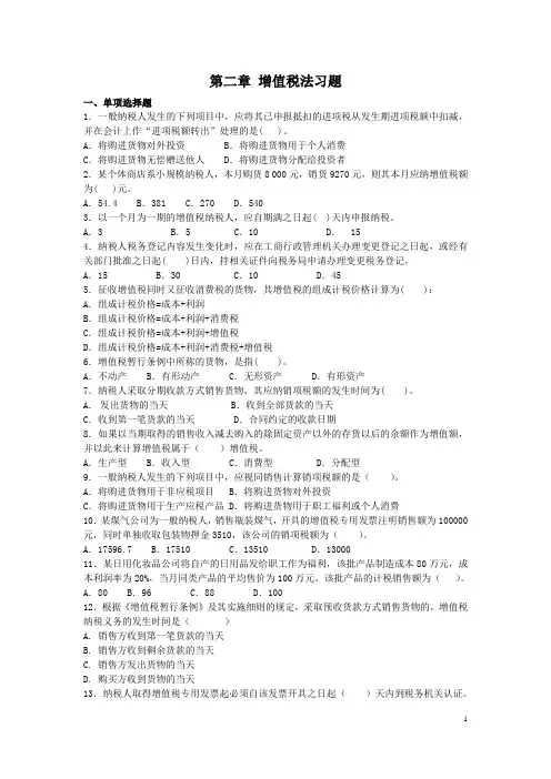 第二章增值税法习题