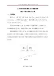 大桥5号主墩基坑水下爆破清渣施工安全专项施工方案教材