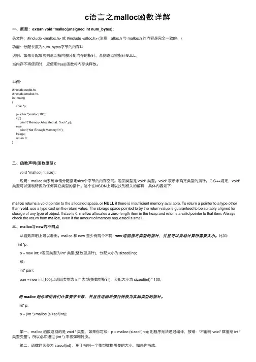 c语言之malloc函数详解