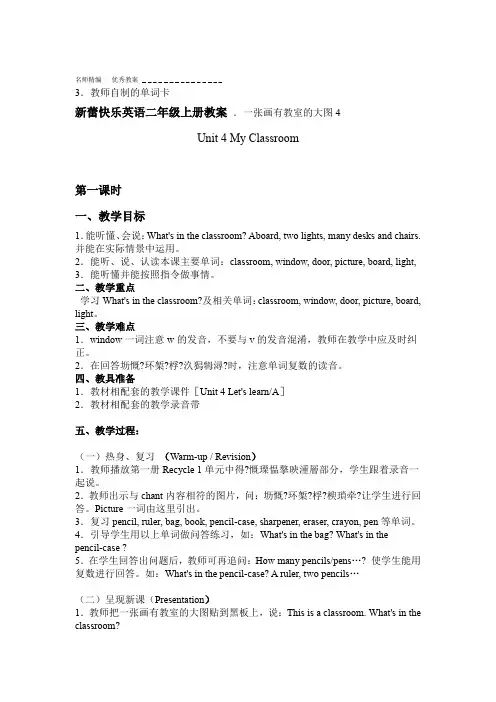 新蕾快乐英语二年级上册教案