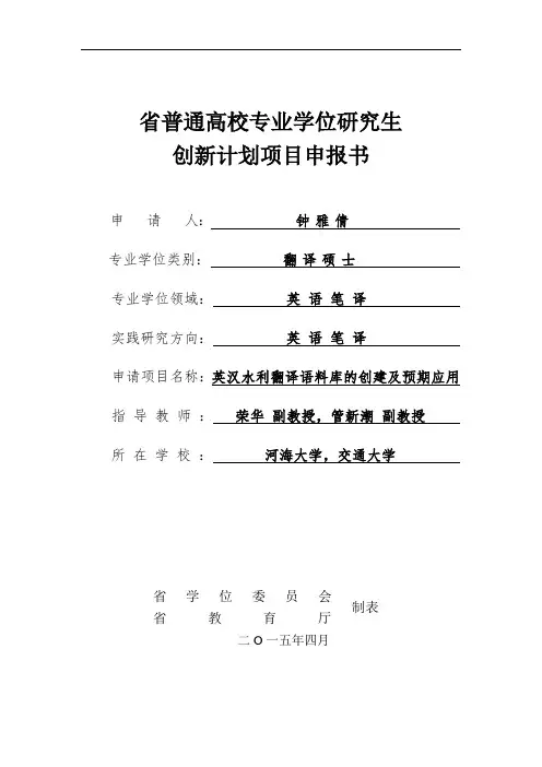 江苏省普通高校专业学位研究生创新计划项目申报书