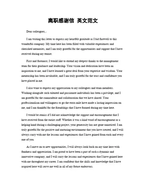 离职感谢信 英文范文