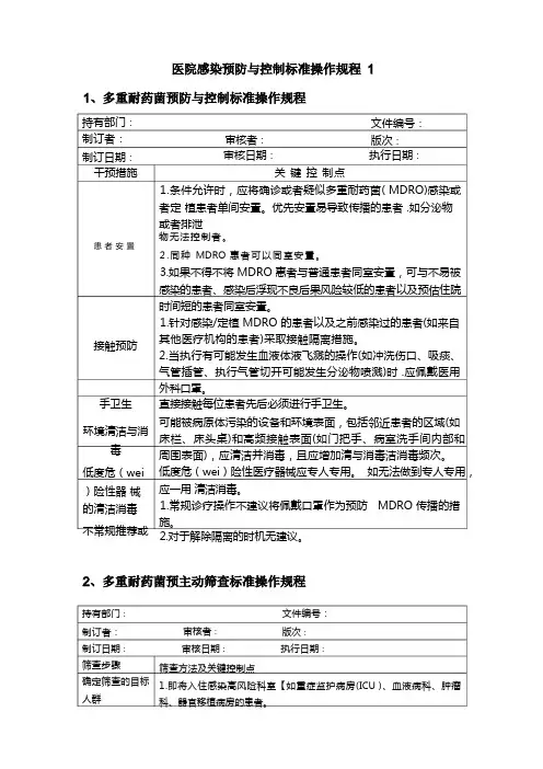 院感操作规程