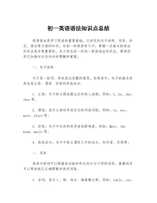 初一英语语法知识点总结