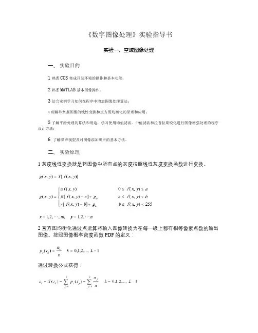 数字图像处理实验指导书-matlab-冈萨雷斯.