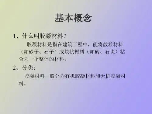 石膏石灰水玻璃
