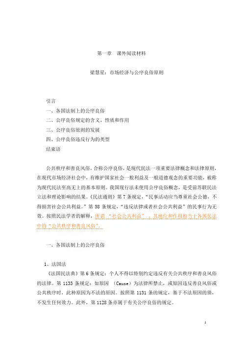 公序良俗原则