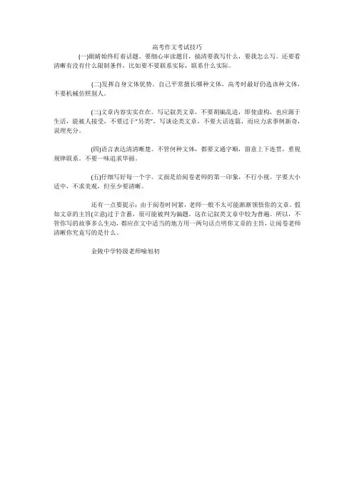 高考作文考试技巧