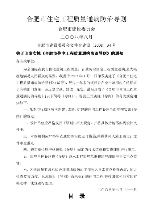 合肥市住宅工程质量通病防治导则(最新版)