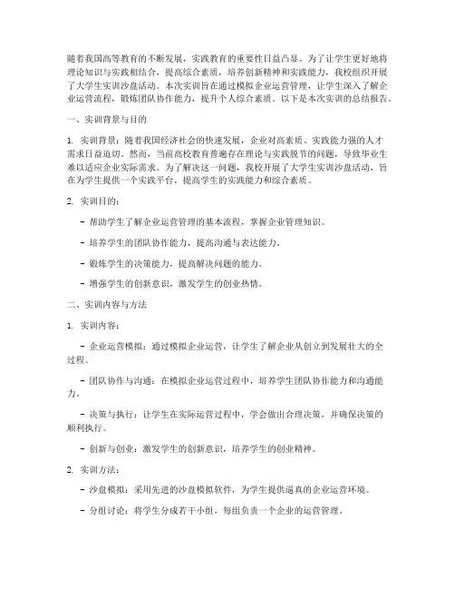 大学生实训沙盘报告总结
