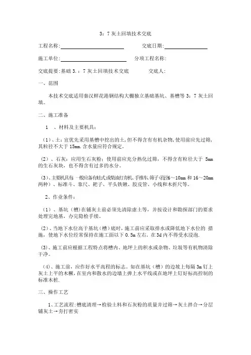 3：7灰土技术交底
