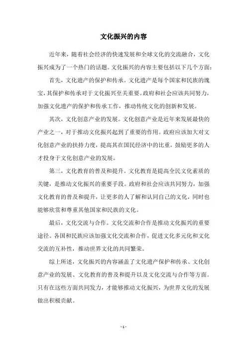 文化振兴的内容