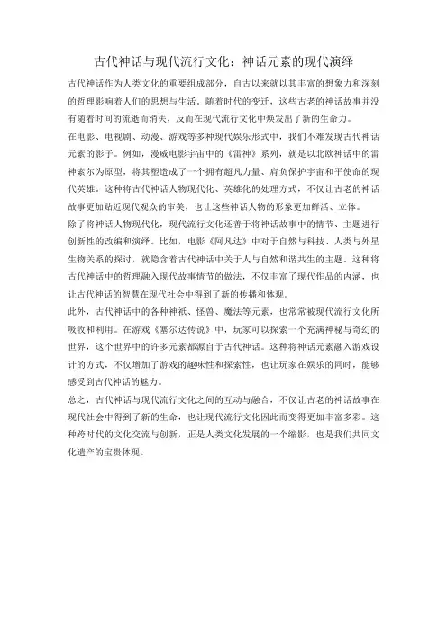 古代神话与现代流行文化：神话元素的现代演绎