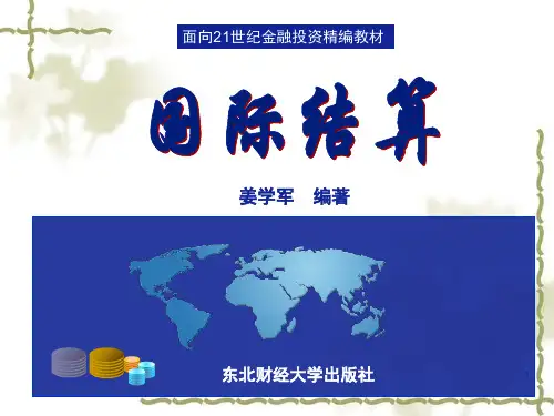 国际结算注意要点PPT课件