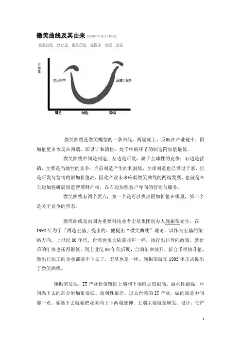 2008-11-12微笑曲线及其由来
