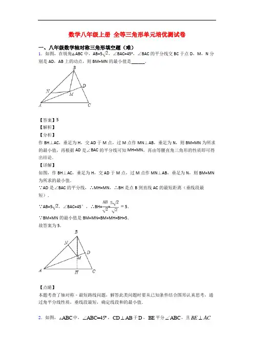 数学八年级上册 全等三角形单元培优测试卷