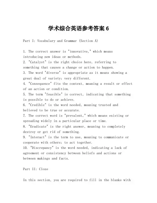 学术综合英语参考答案6