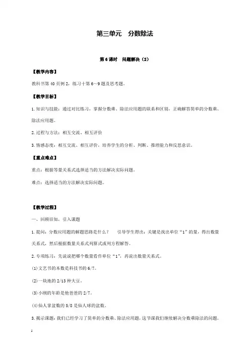 新西师版小学数学六年级上册第6课时问题解决(2)公开课优质课教学设计