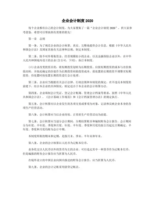 企业会计制度2020