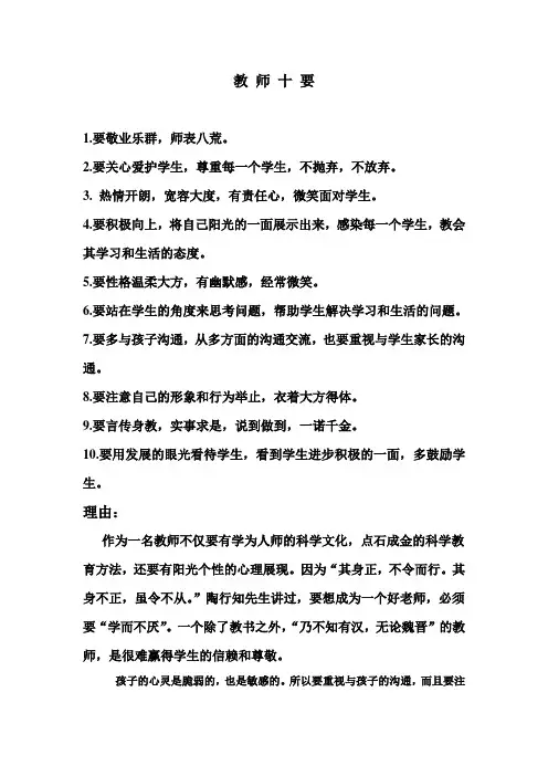 教师十要
