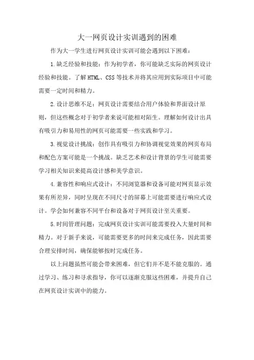 大一网页设计实训遇到的困难