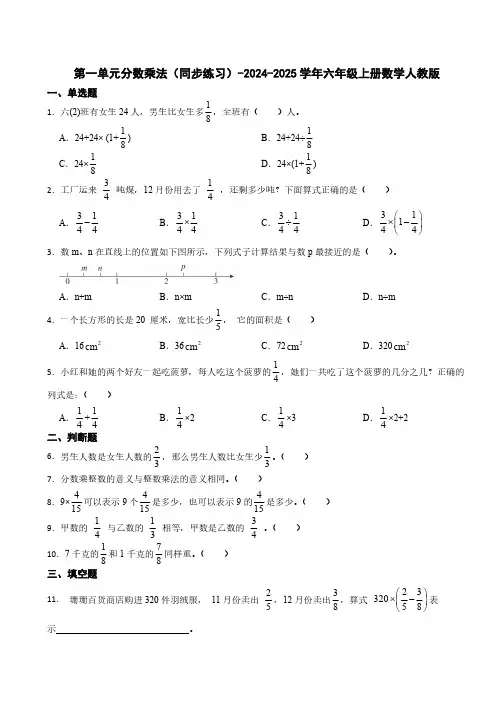 人教版六年级上册数学第一单元训练题