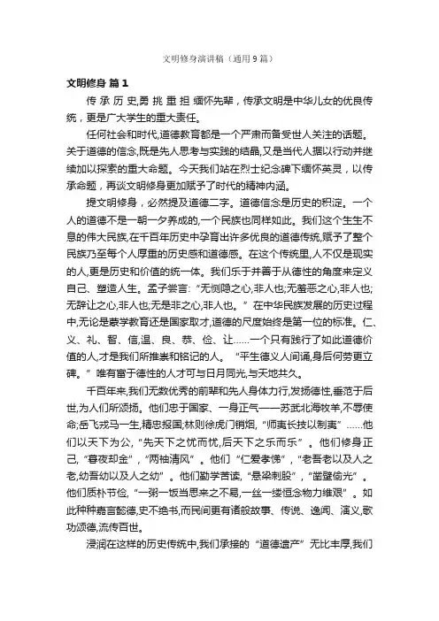 文明修身演讲稿（通用9篇）