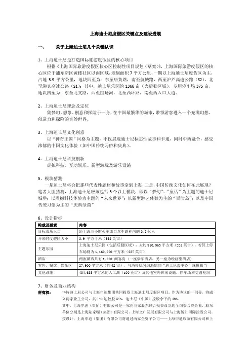 上海迪士尼度假区介绍及进展