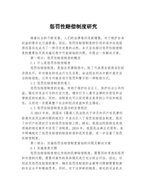 惩罚性赔偿制度研究