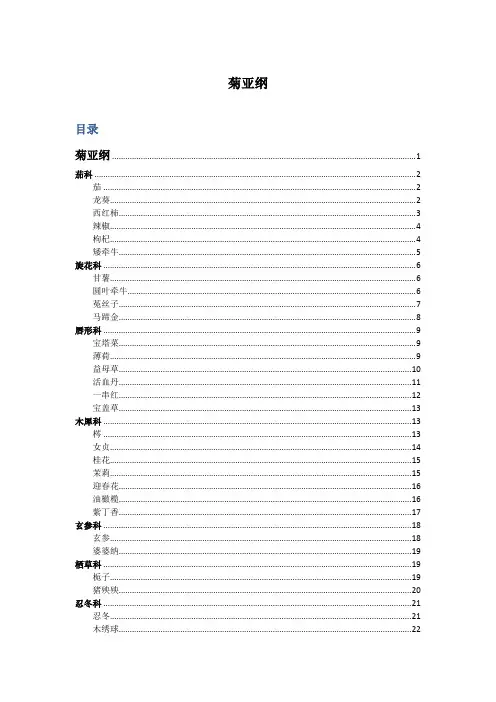 植物类群及分类