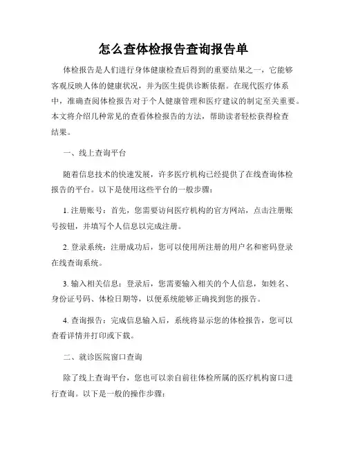 怎么查体检报告查询报告单