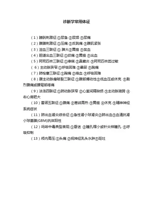 诊断学常用体征