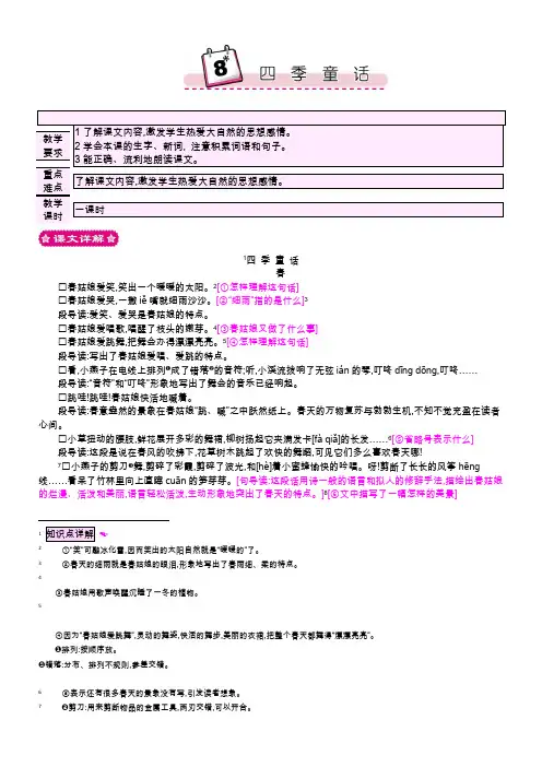 《四季童话》优秀教案