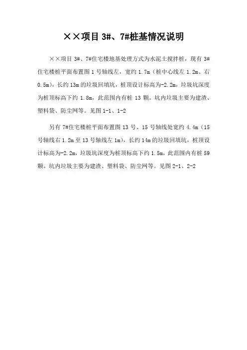 建筑工程桩基情况说明